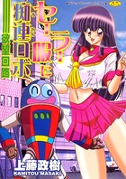 セーラー服に痴連ロボ欲望回路 b235antab00022のパッケージ画像 セーラー服に痴連ロボ欲望回路 b235antab00022のパッケージ画像