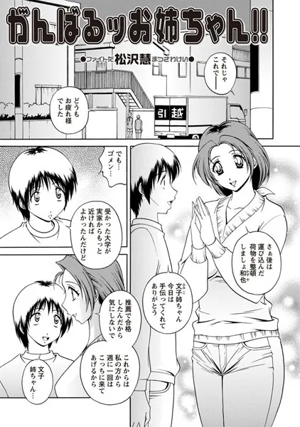 がんばるッお姉ちゃん！！