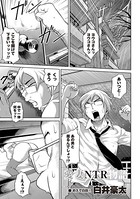 愛妻NTR物語（単話）