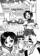 生徒会長・月島めぐみ！（1）