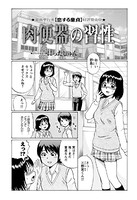 肉便器の習性（単話）