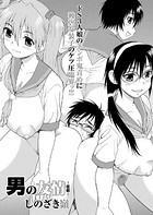 男の友情（単話）