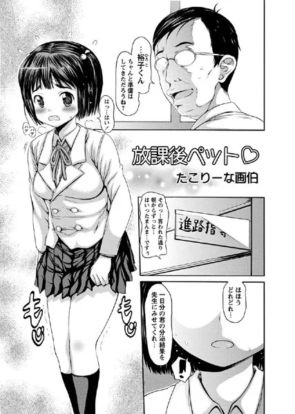 放課後ペット