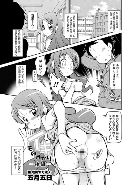 イキものがかり 後編 [五月五日]