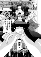応援団長応援団！！（単話）