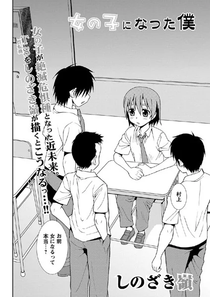 女の子になった僕