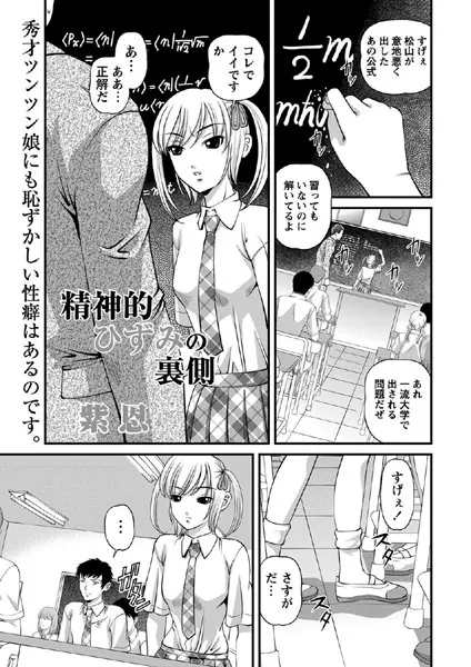 精神的ひずみの裏側