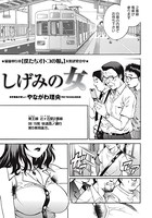 しげみの女（単話）