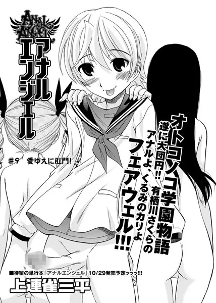 アナルエンジェル（9）