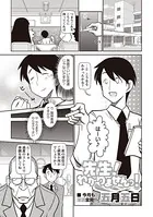先生！ わかりませんっ！（単話）