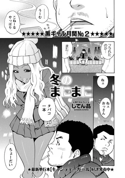 冬のまにまに