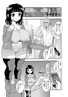 最後に愛は勝つ（単話）