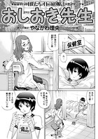 おしおき先生（単話）
