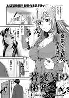 若妻Mの秘密…。（単話）