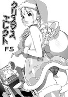 クリスマスエレクト（単話）