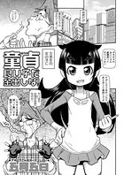 童貞（ボウヤ）良い子だ金出しな！（単話）