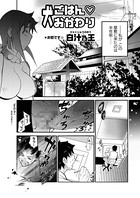 犬ごはんおかわり（単話）
