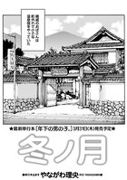 冬ノ月（単話）