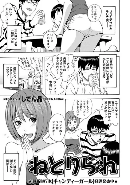 ねとりられ