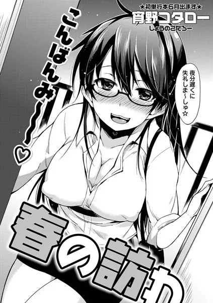 春の訪れ