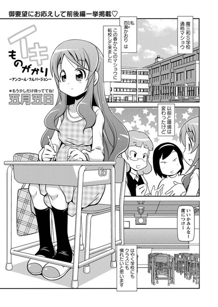 イキものがかり  アンコール・フルバージョン [五月五日] 
