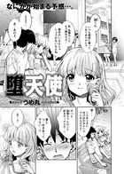 堕天使（単話）