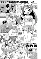 真夏の逆ちんぽナンパ大作戦（単話）