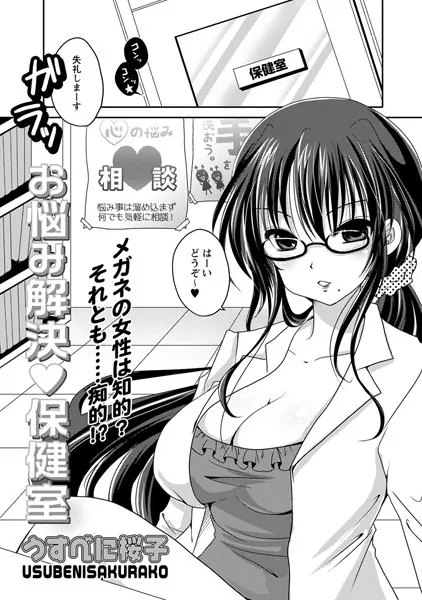 お悩み解決・保健室