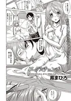 エクスチェンジ（単話）
