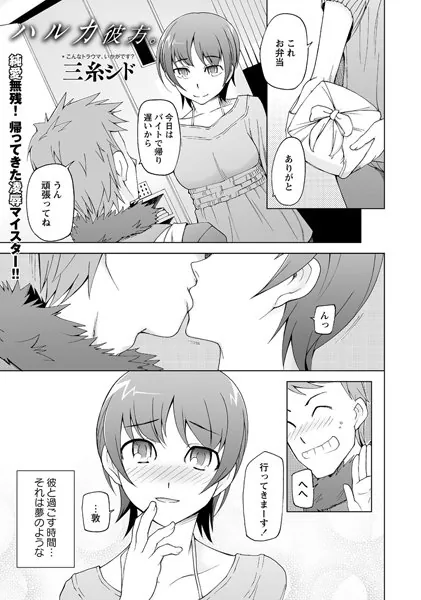 ハルカ彼方。