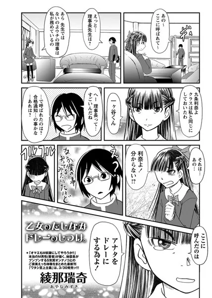 乙女のたしなみ ドレーのしつけ。