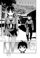 クラスメイト（単話）