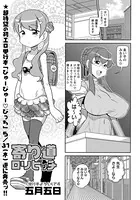 寄り道ロリビッチ（単話）
