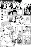 汚嫁（単話）