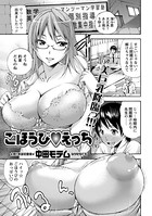 ごほうびえっち（単話）