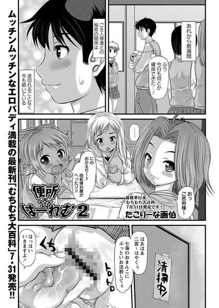 便所☆はーれむ（2）