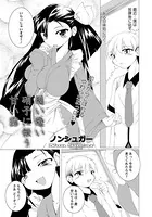 通い逢い 硝子に伝う 甘い露（単話）