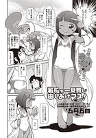 暑痴ゅー見舞い申しあげマス！（単話）