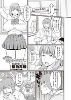 ゆりなの誘惑大作戦（単話）