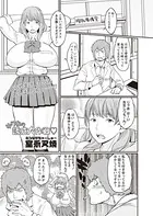 ゆりなの誘惑大作戦（単話）