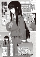 うろんなクラスメイト（単話）