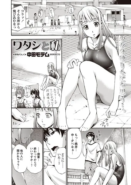 ワタシと私
