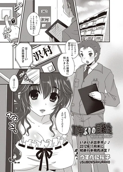 10年ぶりの同級生