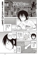 真夜中の…（単話）