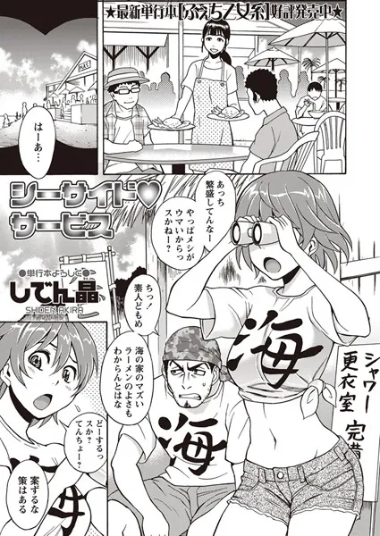 シーサイドサービス