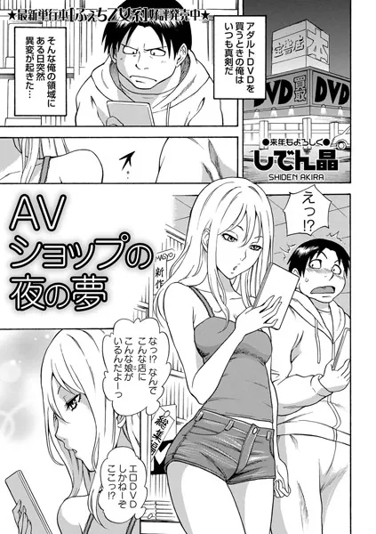 AVショップの夜の夢