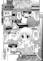 人妻スイッチ（単話）