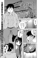 童貞斬り（単話）