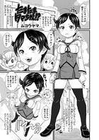 たまたまタマちゃん！？（単話）