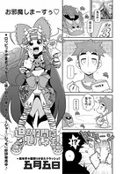 迫る股間に鬼パネェ！（単話）